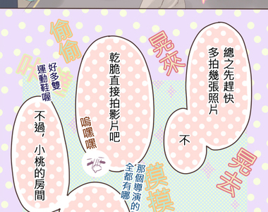 小桃小栗 Love Love物語 第9話