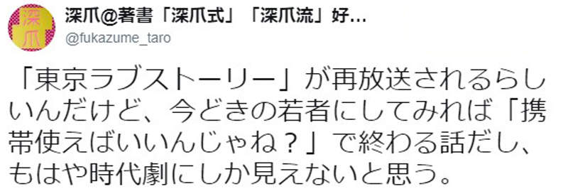 宛如古裝劇 東京愛情故事 睽違14年重播還記得沒有手機的時代怎麼聯絡嗎