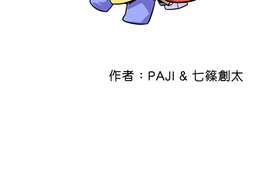 網路妖精開工啦 第51話