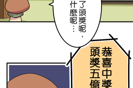 香菇君，你在做什麼? 第28話