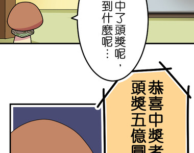 香菇君，你在做什麼? 第28話