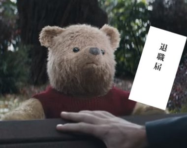 社畜不該看《摯友維尼》9點下班會弄壞身體?日本人早就已經壞掉了……
