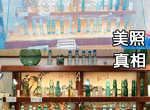 《彈珠汽水博物館》的詐欺美照 這就是網美風格的美照啊 《彈珠汽水博物館》的詐欺美照 這就是網美風格的美照啊
