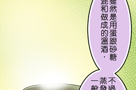 香菇君，你在做什麼? 第30話