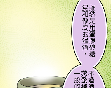 香菇君，你在做什麼? 第30話