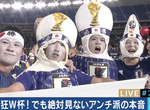 日本球迷強迫人《不看世足賽就不是國民》沒有興趣就是沒有興趣啊…… 日本球迷強迫人《不看世足賽就不是國民》沒有興趣就是沒有興趣啊……