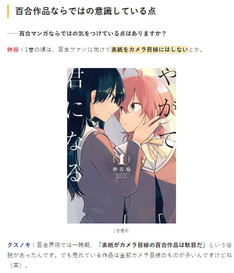 《百合漫畫的禁忌》封面插畫看鏡頭肯定失敗？百合迷只希望當個旁觀者…… - 圖片3