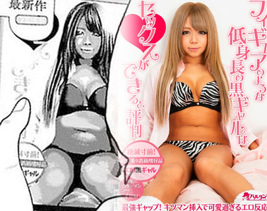 黑肉AV女優丸山れおな《AV作品漫畫化》本人超開心期待真人登場……