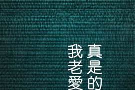 頭一站地獄 第28話