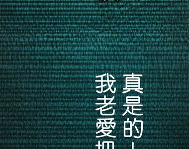 頭一站地獄 第28話