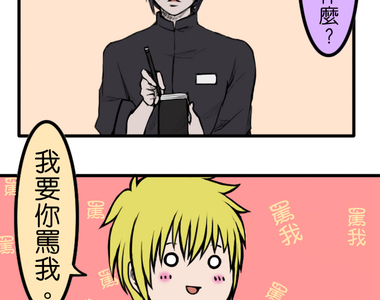 閃開，讓最帥的來 第25話