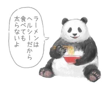 《熊貓的消夜歪理論》拉麵很健康所以怎麼吃也不會胖喔(噓)