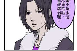 閃開，讓最帥的來 第26話