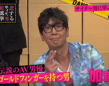 《加藤鷹神技傳授》成為神之手的關鍵其實很簡單