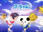 聲優不用錢系列《朝日電視台吉祥物「ゴーちゃん」》動畫電影發表 聲優不用錢系列《朝日電視台吉祥物「ゴーちゃん」》動畫電影發表