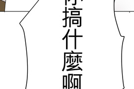 偽娘男友 第36話 偽娘男友 第36話