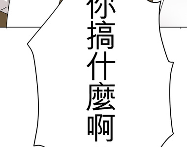 偽娘男友 第36話