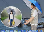 《腦傘》下雨天也不怕濕答答跟雙手拿滿滿 《腦傘》下雨天也不怕濕答答跟雙手拿滿滿