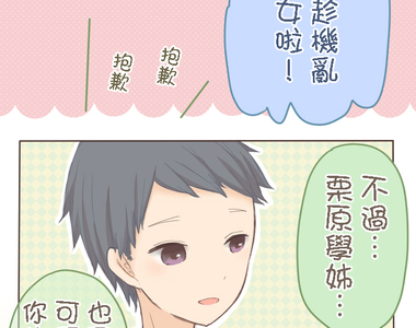 小桃小栗 Love Love物語 第28話