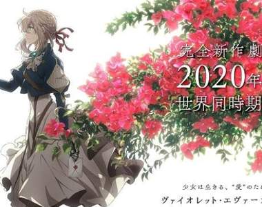 《紫羅蘭永恆花園》完全新作劇場版製作決定❤2020年1月全球上映