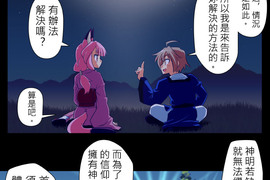 無家可歸的狐神 第10話