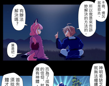 無家可歸的狐神 第10話