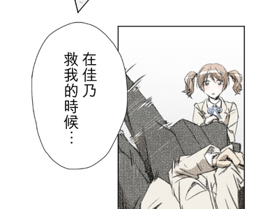 佳乃的複雜戀愛故事 第34話
