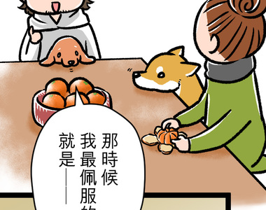 內有萌犬~漫畫家的狗日記 第16話