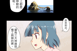 無家可歸的狐神 第11話