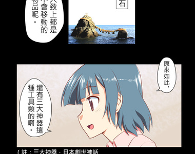 無家可歸的狐神 第11話