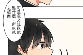 偽娘男友 第54話