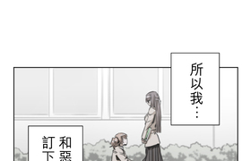 佳乃的複雜戀愛故事 第35話