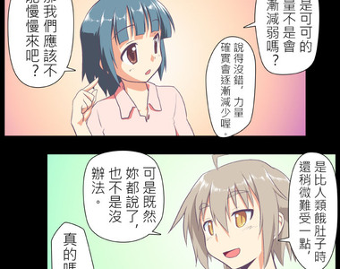 無家可歸的狐神 第12話