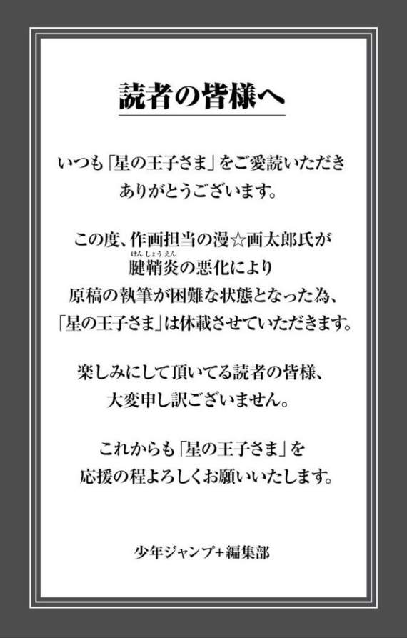 超荒誕漫畫家 漫 畫太郎 的超離奇休刊理由 不是冨樫病啦