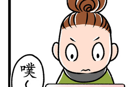 內有萌犬～漫畫家的狗日記 第18話