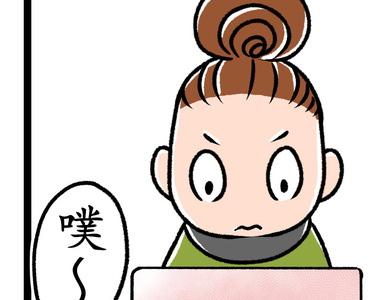 內有萌犬～漫畫家的狗日記 第18話