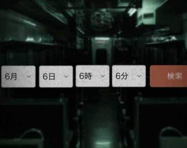 《轉乘app的恐怖體驗》輸入「6月6日6時6分」帶你進入不存在的城後波車站...