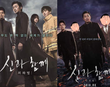 全員版預告公開《與神同行：最終審判》猜猜看是多了哪兩位主角呢？