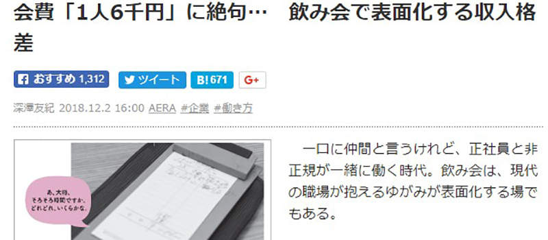 日本公司酒會6000圓 人家請客也不想去 寧願加班還可以多賺點