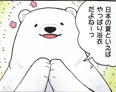 曾被壓榨的漫畫家《佐倉色》創作白熊酒吧日常喜劇重新出發