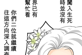 頭一站地獄 第10話