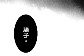 求愛逆襲 第34話