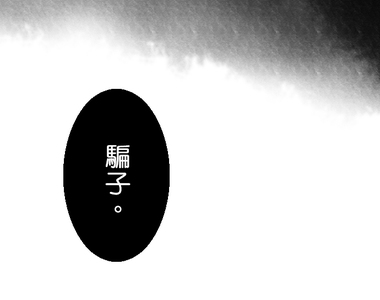 求愛逆襲 第34話