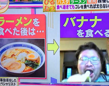 推特瘋傳《抵消減肥法》拉麵吃完再吃香蕉就能抵消熱量不變胖？