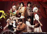 《傀儡馬戲團真人舞台劇》將在2019年1月開始在日本公演 《傀儡馬戲團真人舞台劇》將在2019年1月開始在日本公演