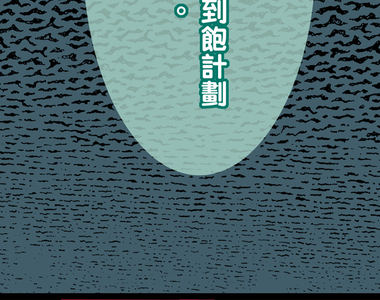 頭一站地獄 第12話