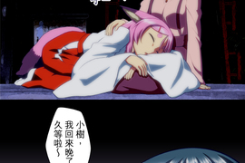 無家可歸的狐神 第30話