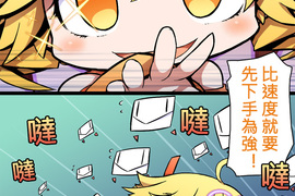 網路妖精開工啦 第17話