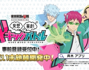 妄想暴走《齊木楠雄的災難手遊4月16日哦呼上線》事前登錄受付中