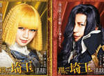 《GACKT×二階堂富美》埼玉縣自虐漫畫《飛翔吧埼玉》真人電影視覺公開 《GACKT×二階堂富美》埼玉縣自虐漫畫《飛翔吧埼玉》真人電影視覺公開